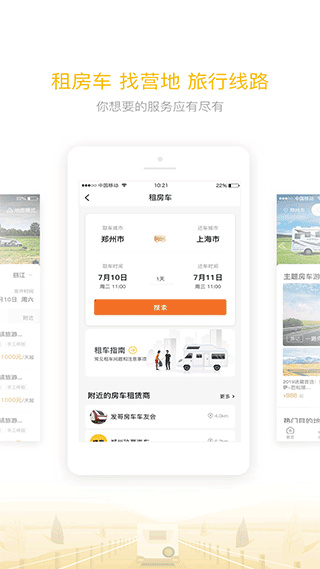 房车大玩家截图4