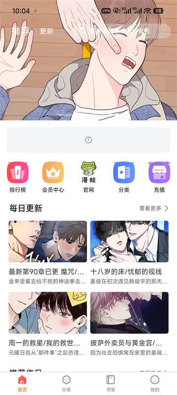 漫蛙2截图3