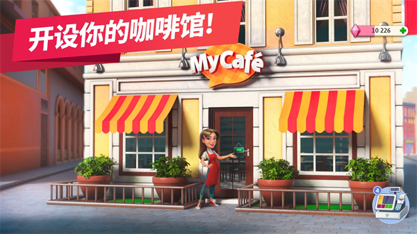 我的咖啡馆最新版本截图2