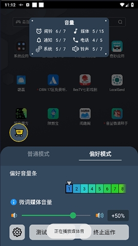 音量微调帮手截图3
