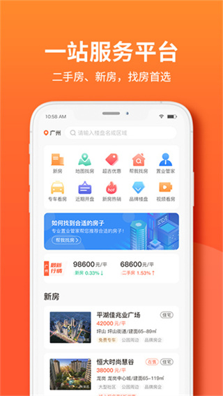 吉屋截图5