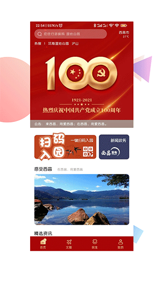 爱西昌截图3