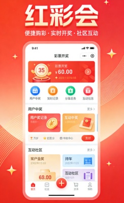 红彩会截图3