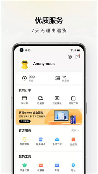 真我商城截图1