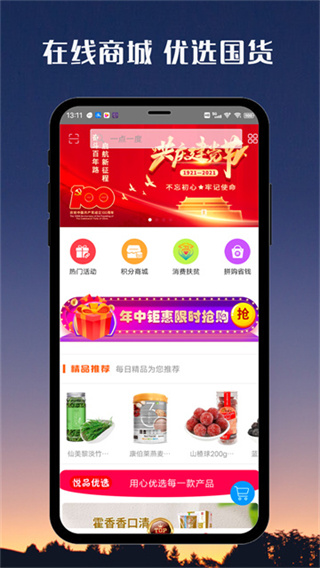 国品通截图1