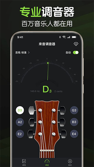 来音调音器截图2