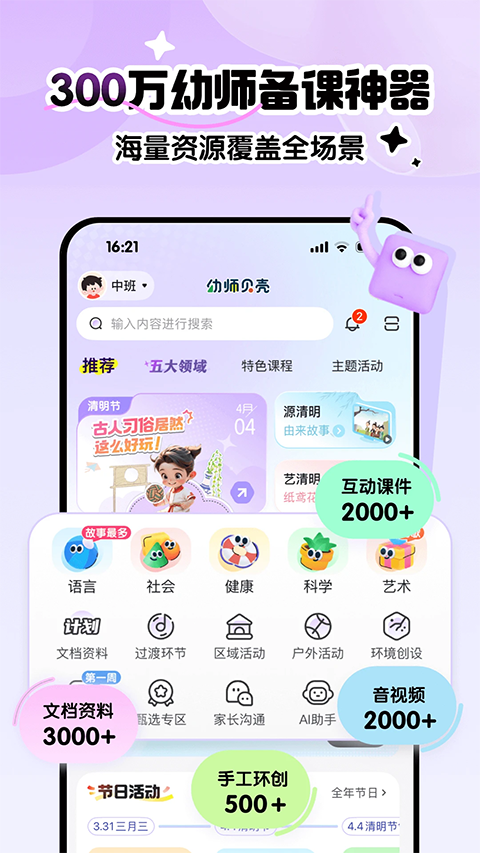 幼师贝壳截图4