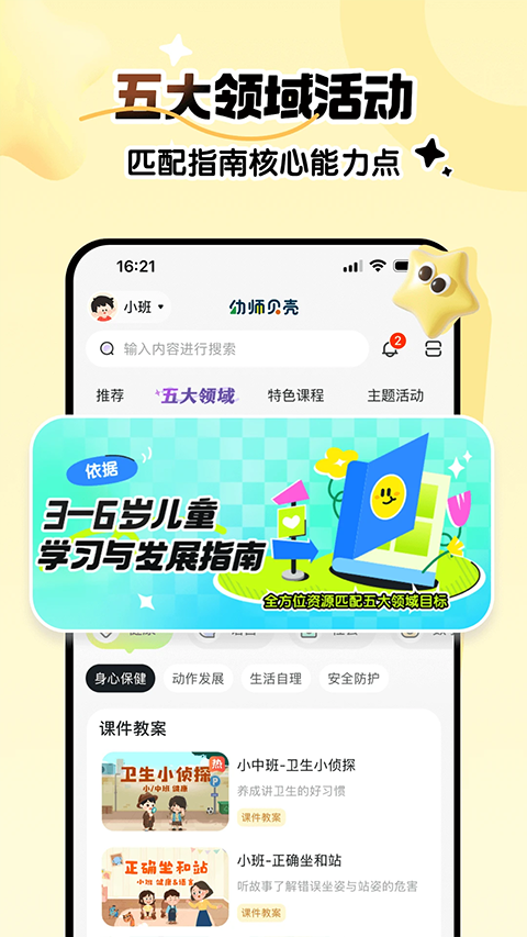 幼师贝壳截图3