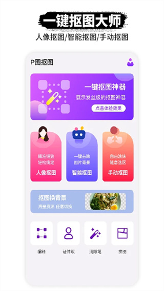P图抠图截图5