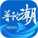 普陀潮