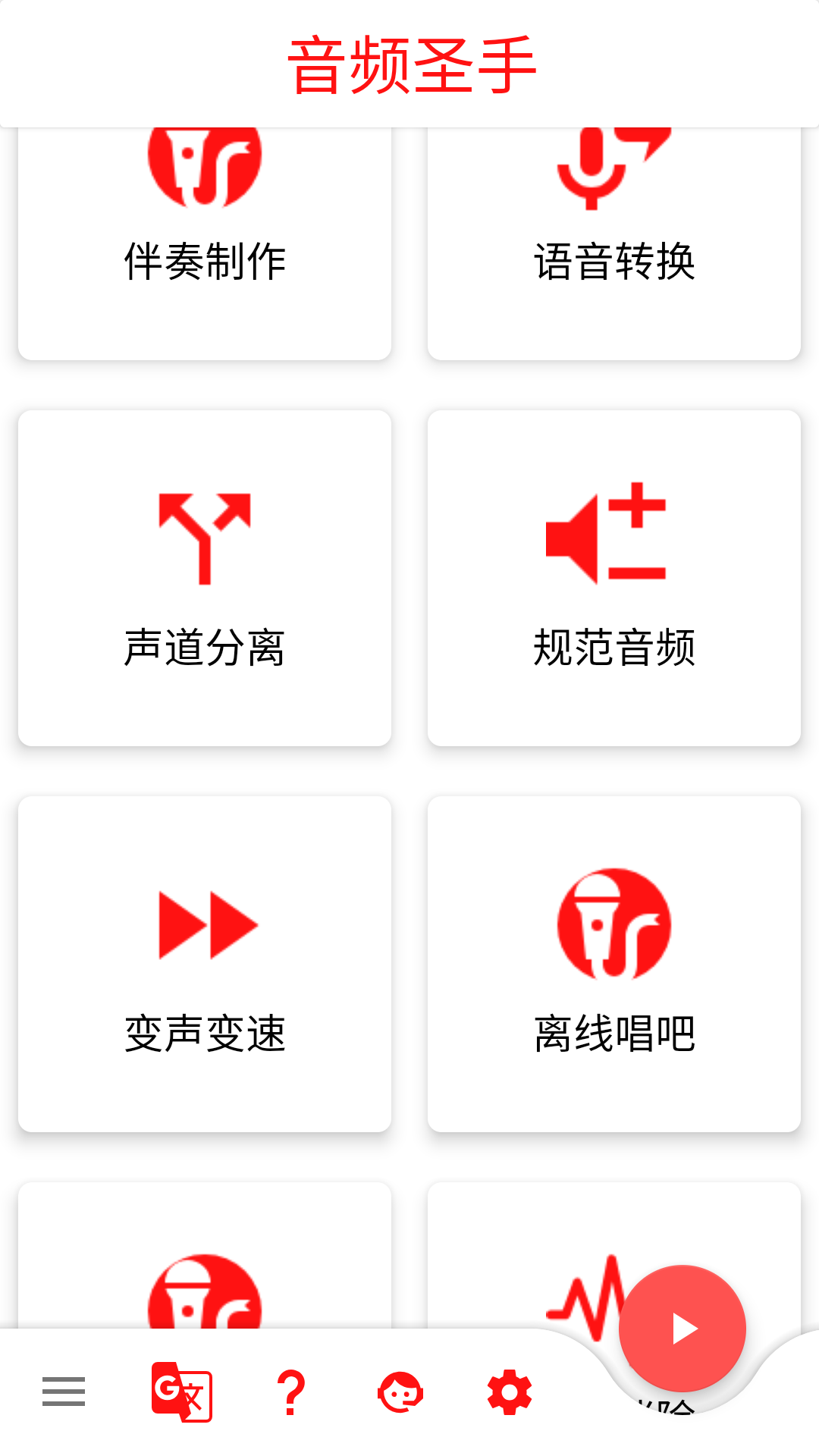 音频圣手手机版截图2