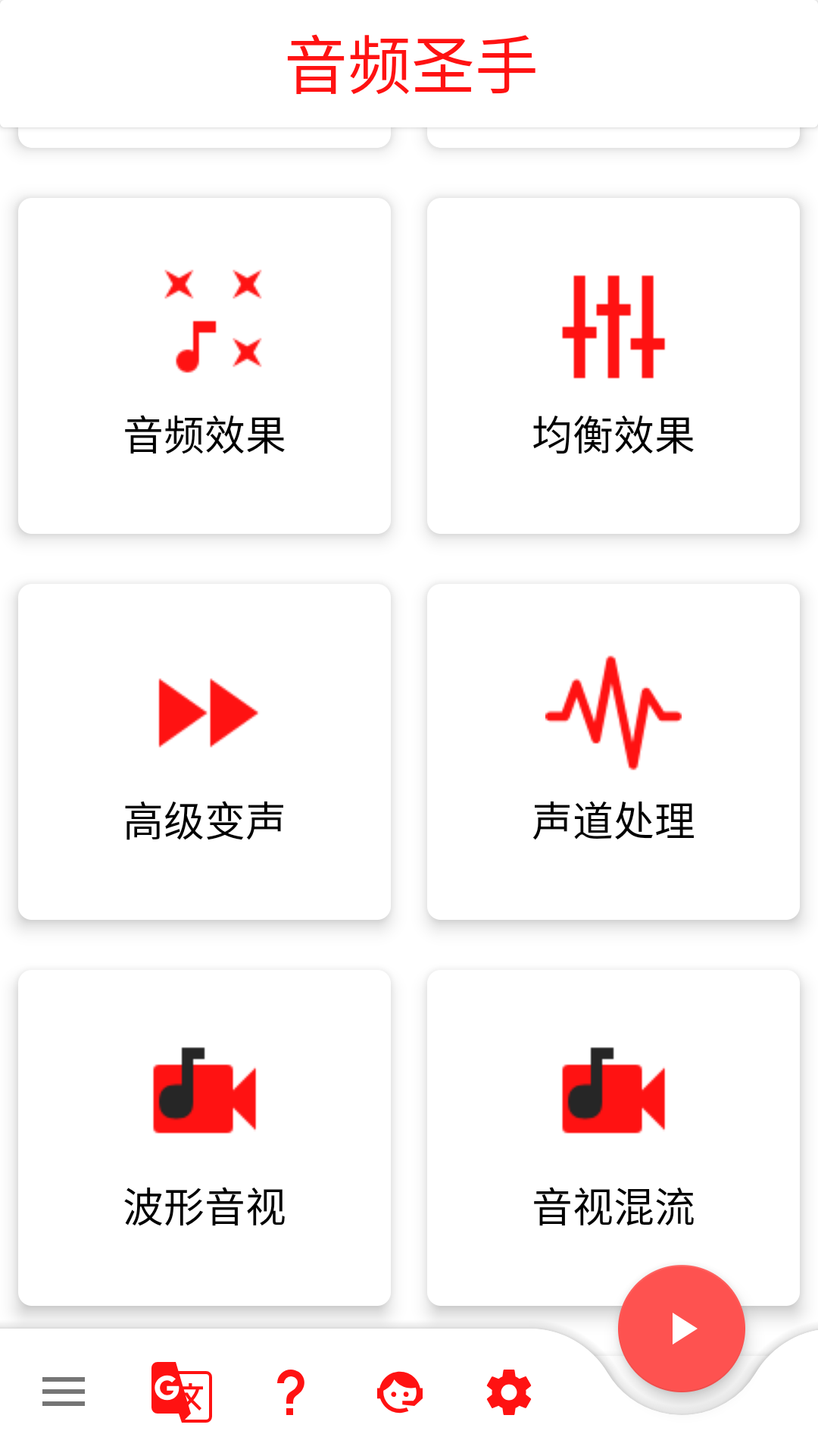 音频圣手手机版截图3