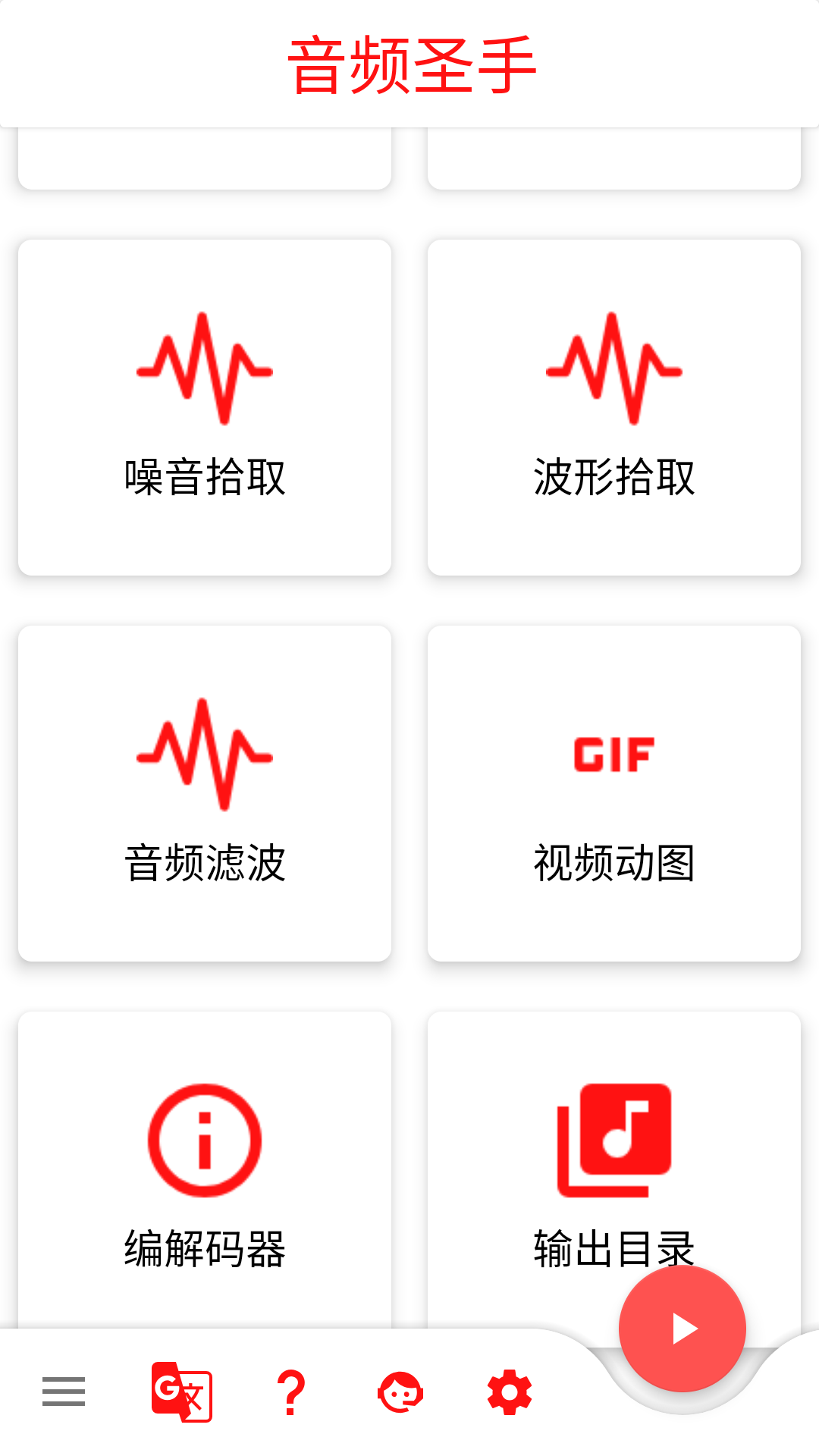音频圣手手机版截图4