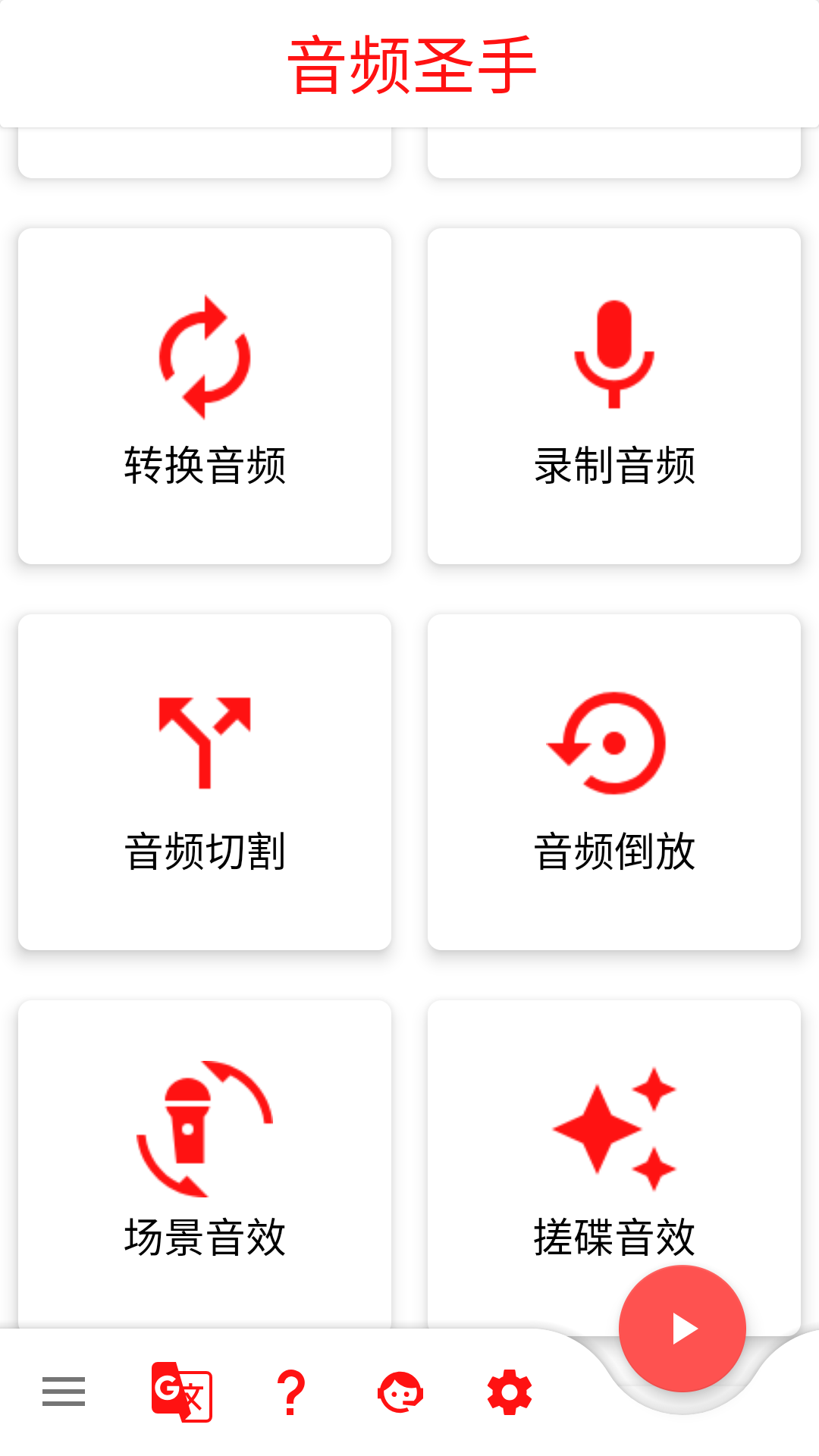 音频圣手手机版截图1