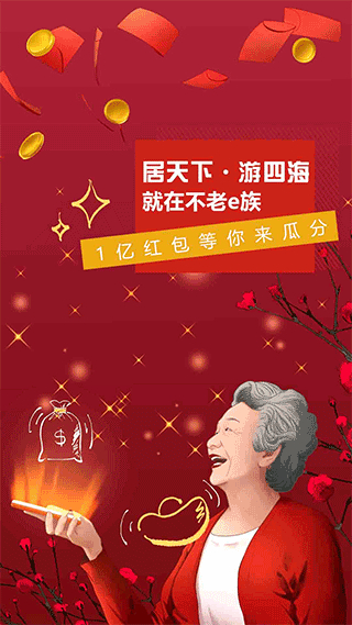 不老e族截图4