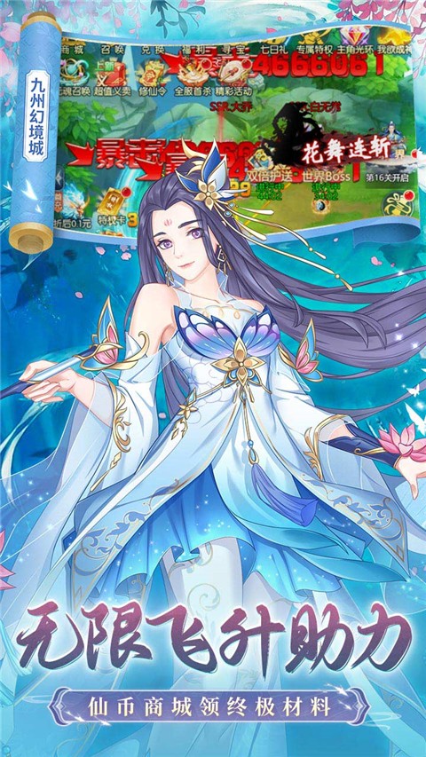九州幻境城手机版截图5