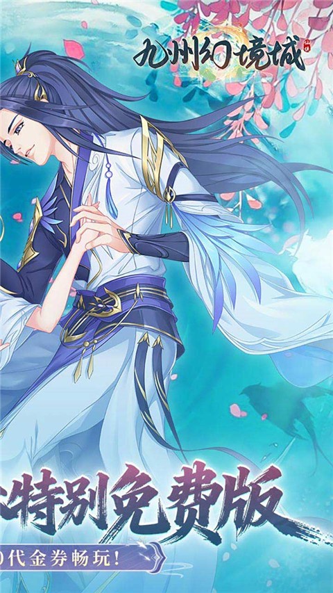 九州幻境城手机版截图2