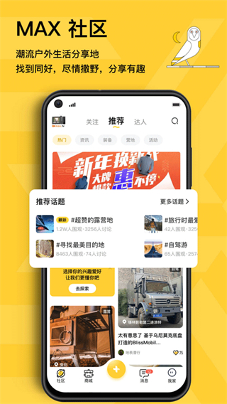 MAX户外截图3