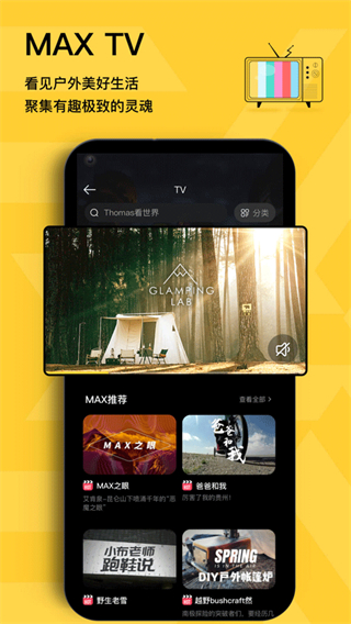 MAX户外截图5