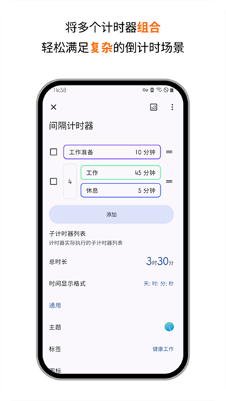 独孤计时器倒计时截图1