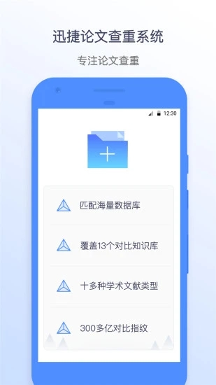 迅捷论文查重截图1