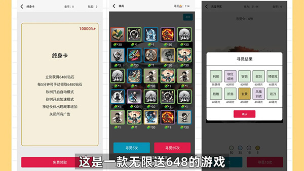 一口气通关:我有无限648系统截图3