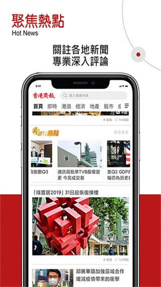 香港商报截图3