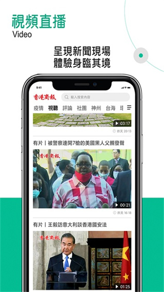 香港商报截图1