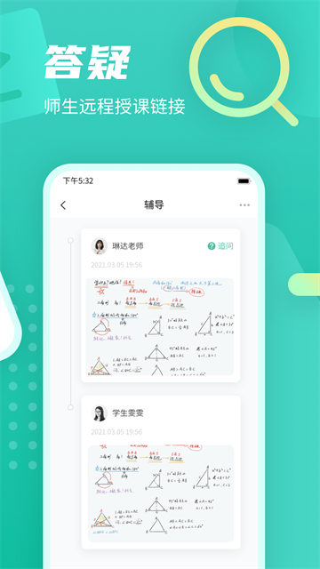伯索云学堂截图1