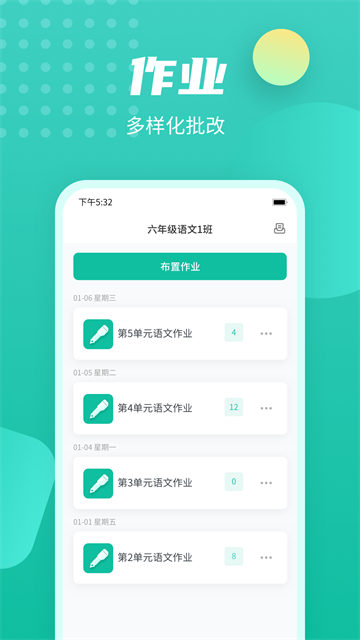 伯索云学堂截图2