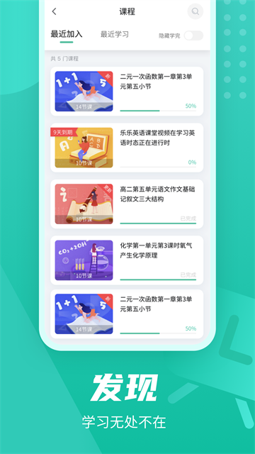 伯索云学堂截图5
