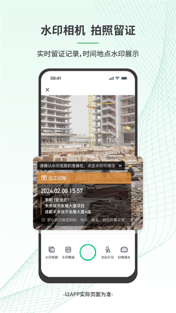 安心筑截图4