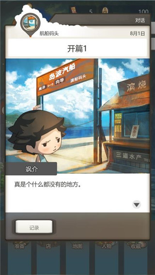 那年的暑假截图2