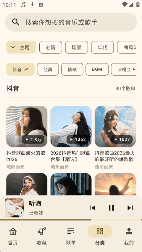 听海音乐车机版截图5