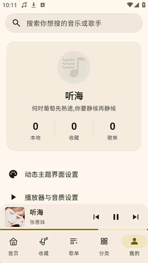 听海音乐车机版截图1