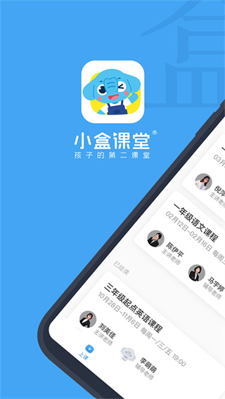 小盒课堂截图2