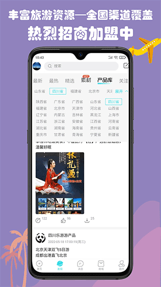 乐游游截图1
