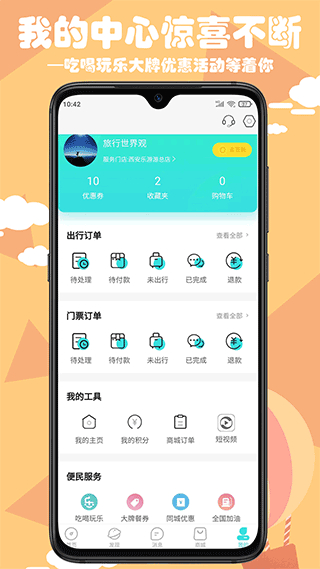 乐游游截图3