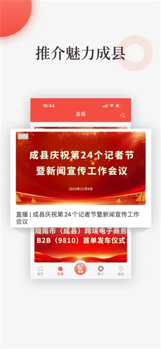 成县融媒截图4