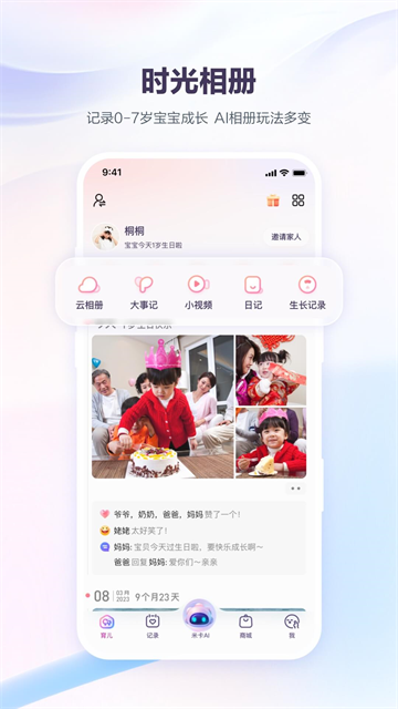 宝宝树孕育截图2