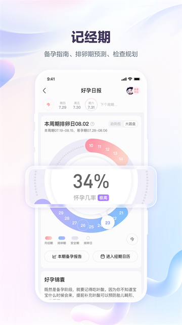 宝宝树孕育截图3