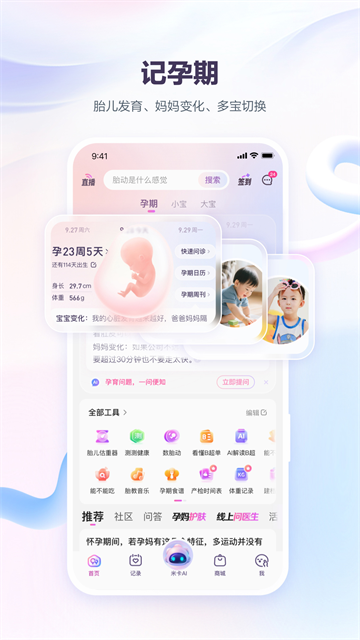 宝宝树孕育截图5