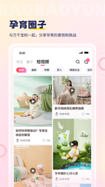 宝宝云截图4