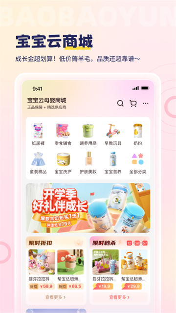 宝宝云截图5