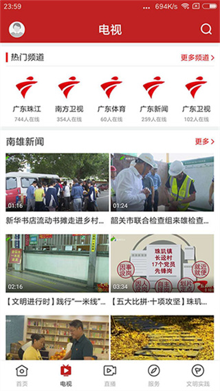 融媒南雄截图3
