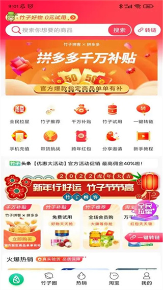 竹子拼客截图2