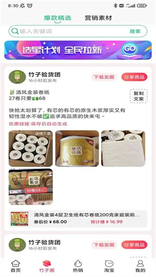 竹子拼客截图4