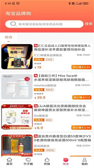 竹子拼客截图3