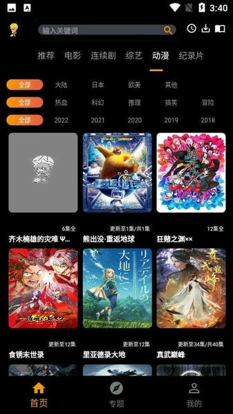 杨桃影视电视版截图4