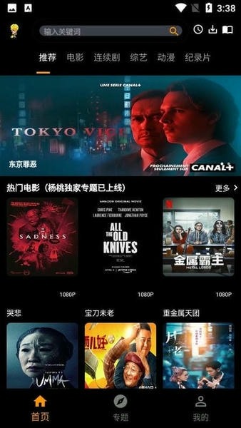 杨桃影视电视版截图3